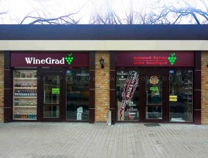 Офрмление витрины "Wine Grad"