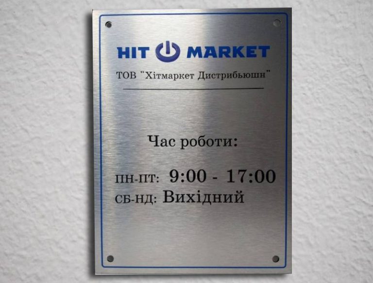 Табличка с прямым нанесением ультрафиолетовой печати