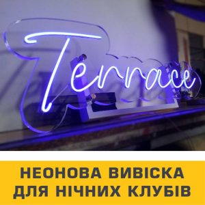 Неонові вивіски