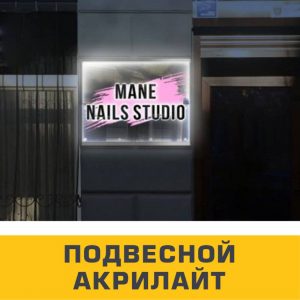 Изготовление акрилайтов