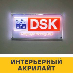 Изготовление акрилайтов