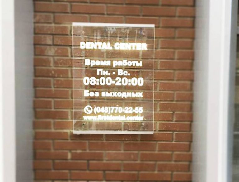 Акрилайты со статической подсветкой