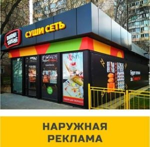 наружная реклама в одессе