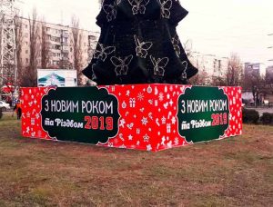 Баннер_вокруг_Новогодней елки