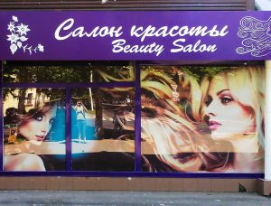 Витрина салона красоты
