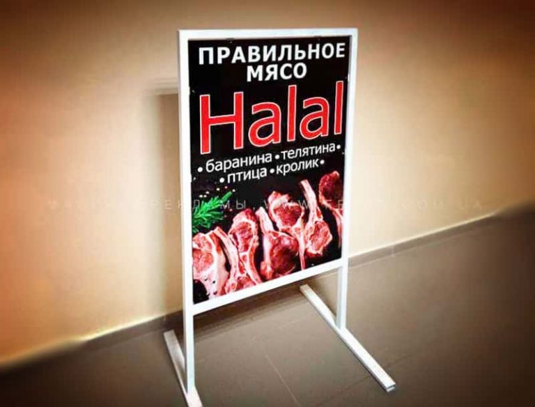 Мимоход "Halal"