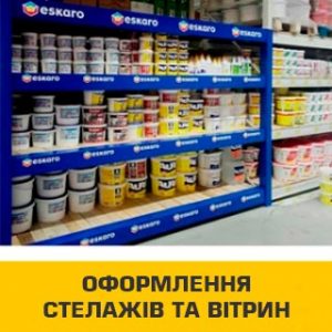 Торгове обладнання