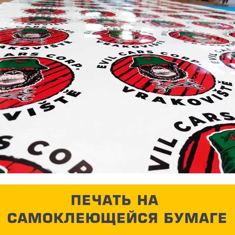 ᐉ Печать на самоклеящейся бумаге в Одессе, заказать изготовление и ...