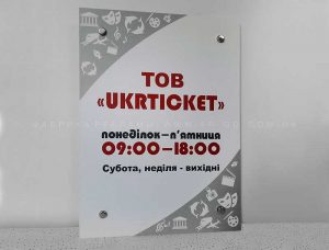 Табличка "Ukrticket"