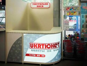 торговый остров (театральная касса) "UKRTICKET"