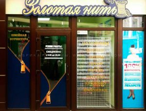 Витрина "Золотая нить"